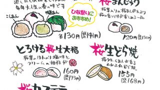 ときめき＊春の菓まつり開催中！【お茶とお菓子・抹茶スイーツ専門店なら お茶元 胡蝶庵へ】