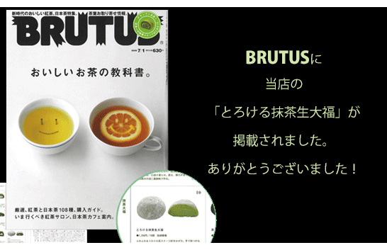 「BRUTUS」