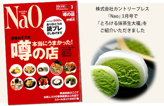 長野県情報誌「Nao」 2007年3月号