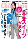 角川書店「ChouChou（シュシュ）」 5月30日号