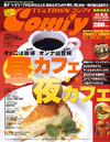 タウン情報誌「Comfy（コンフィ）」