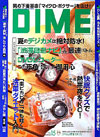 小学館「DIME」 8月5日号