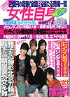 光文社 「女性自身」 2007年2月27日号