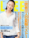 集英社「LEE（リー）」 8月1日号