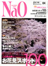 長野県情報誌「Nao（ナオ）」 4月号