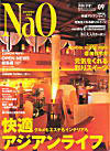 長野県情報誌「Nao（ナオ）」 9月号