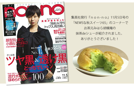 集英社「non-no」 2007年11月号