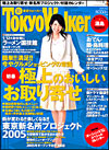 角川書店「東京ウォーカー」 1月18日号