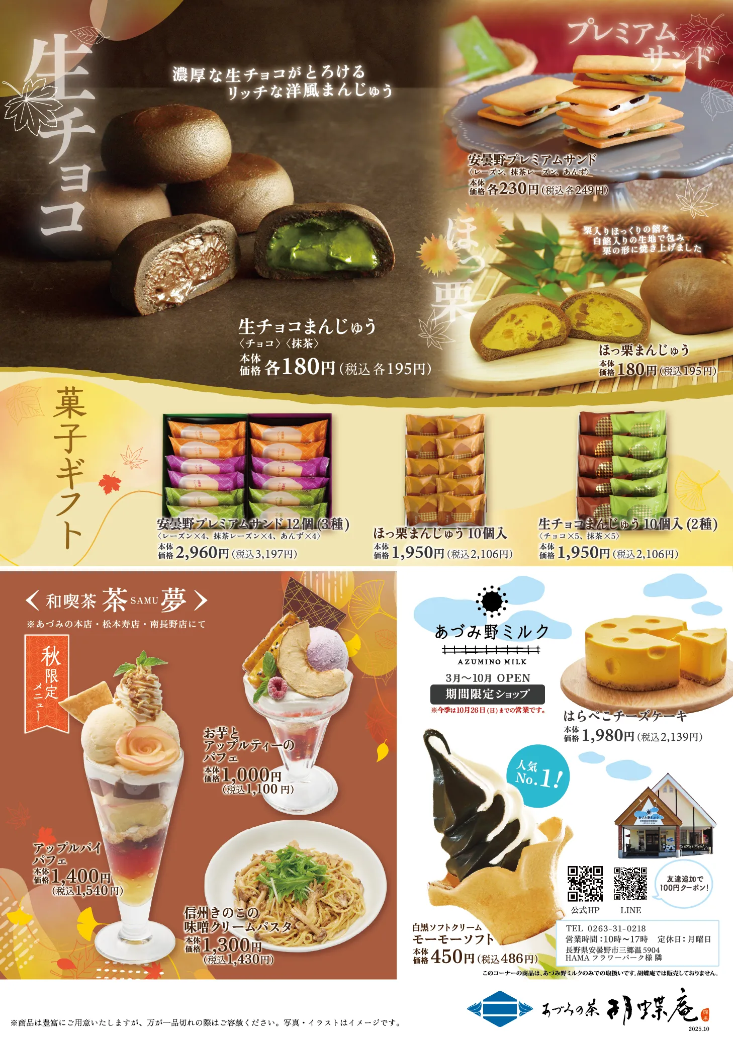 10/10~10/19 秋のお茶まつり開催 【秋のリラックスタイムにも あづみの 