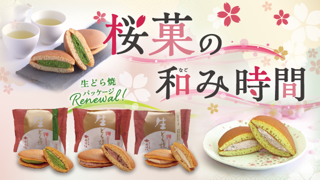 3/13(金)~3/22(日) 桜菓の和み時間　【春を感じる桜スイーツも　あづみの茶 胡蝶庵へ】