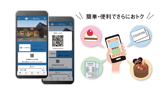 胡蝶庵メンバーズアプリが誕生しました！