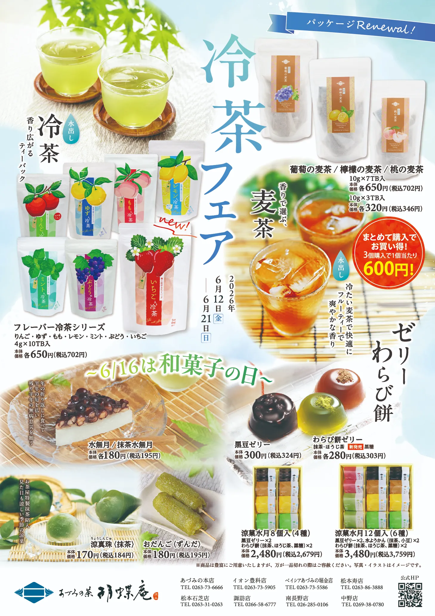 6.12号胡蝶庵折込チラシ表