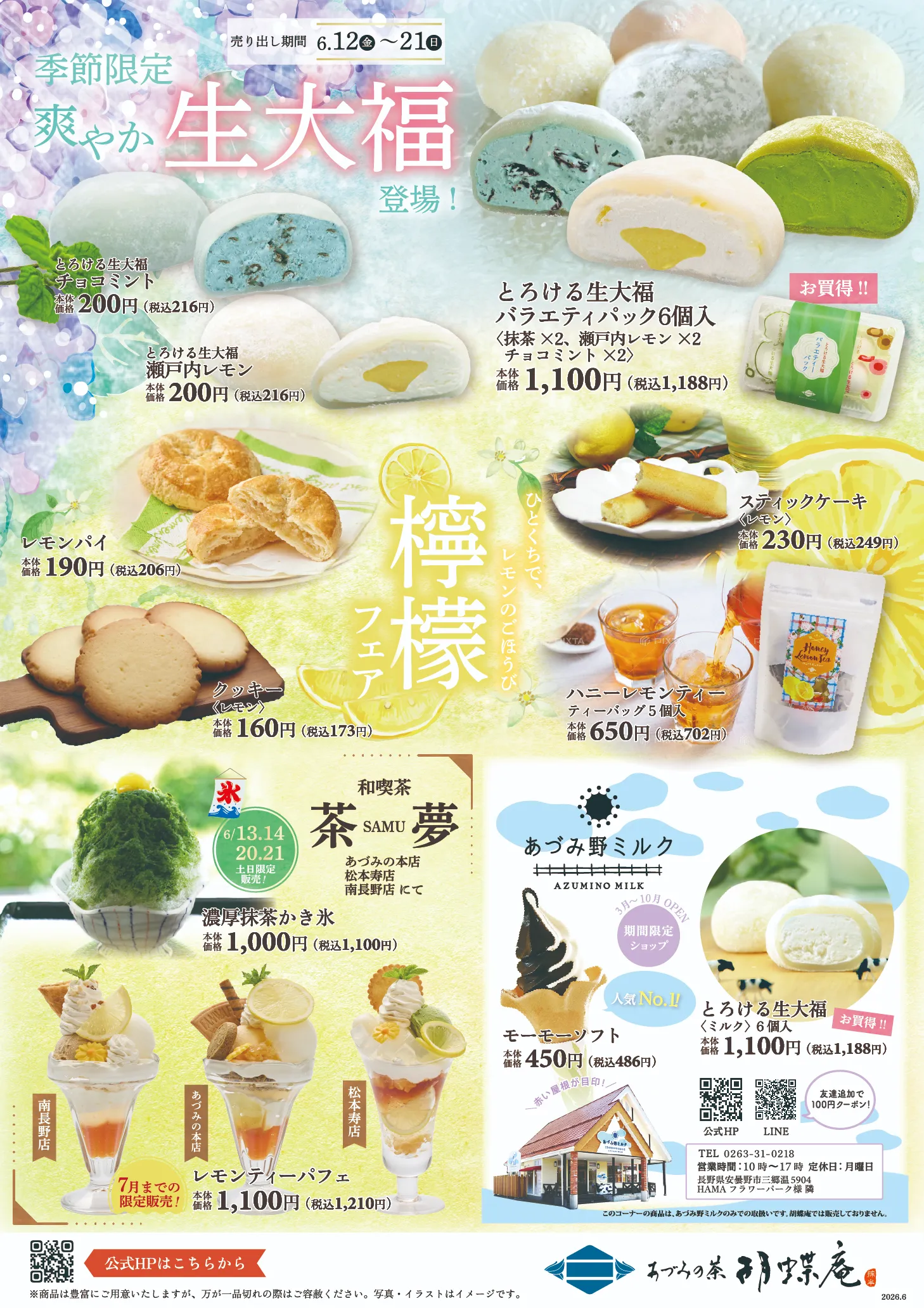 6.12号胡蝶庵折込チラシ裏