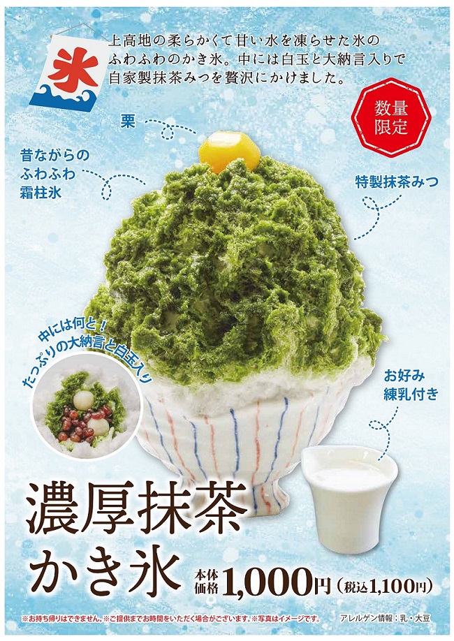 濃厚抹茶かき氷