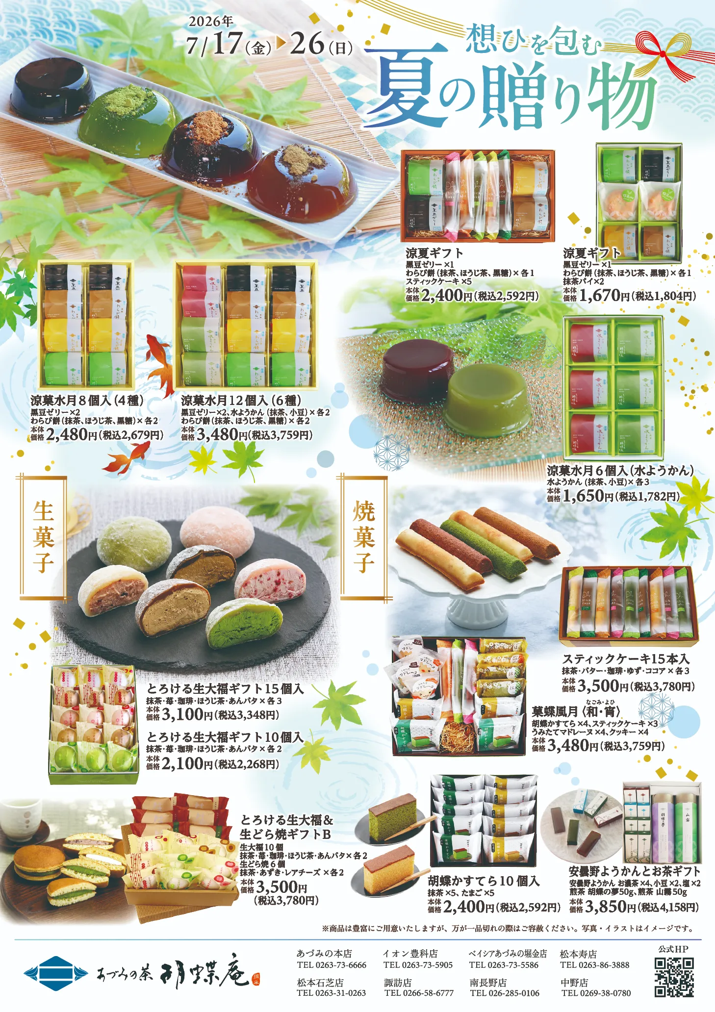 7.17号胡蝶庵チラシ表