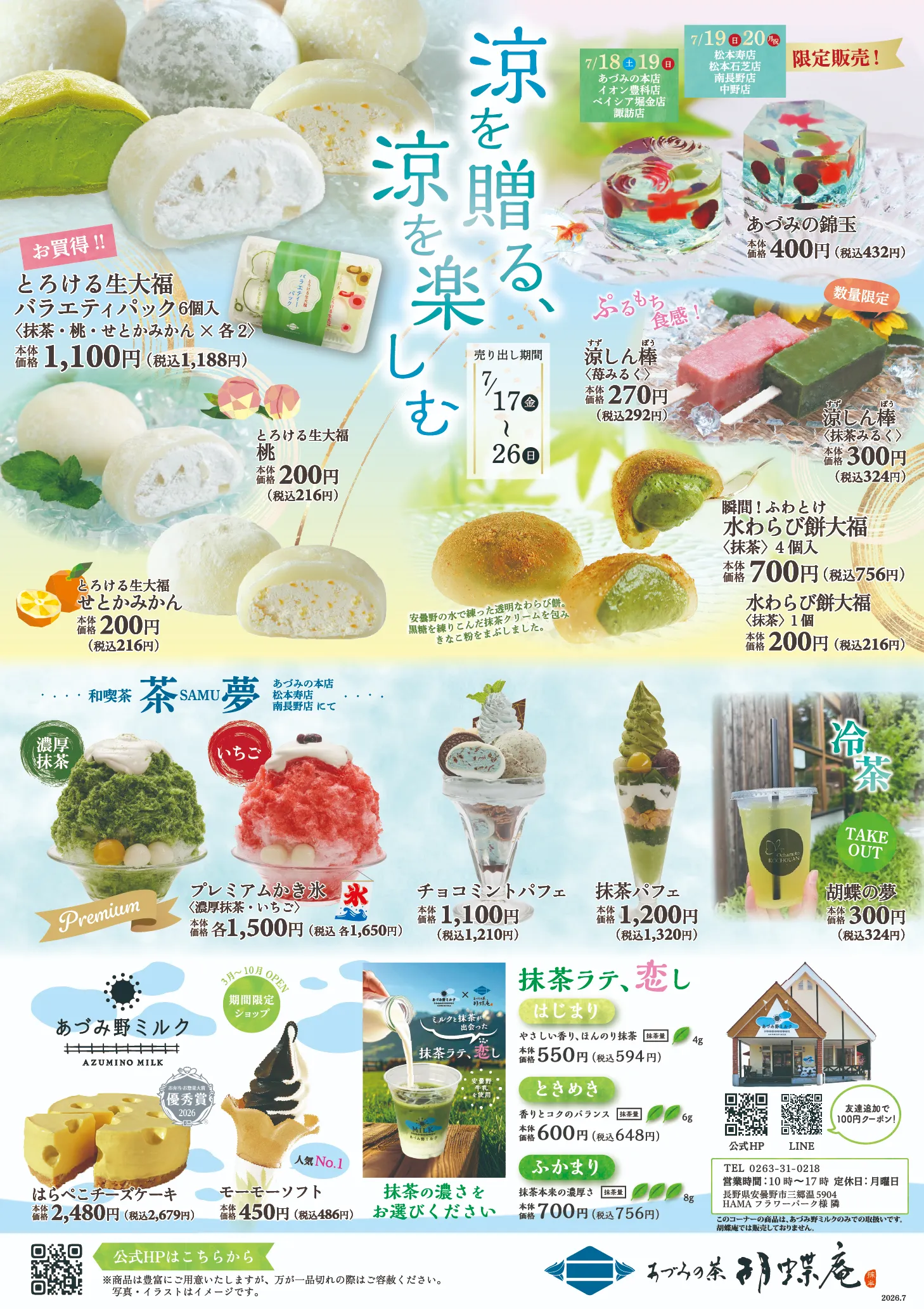 7.17号胡蝶庵チラシ裏