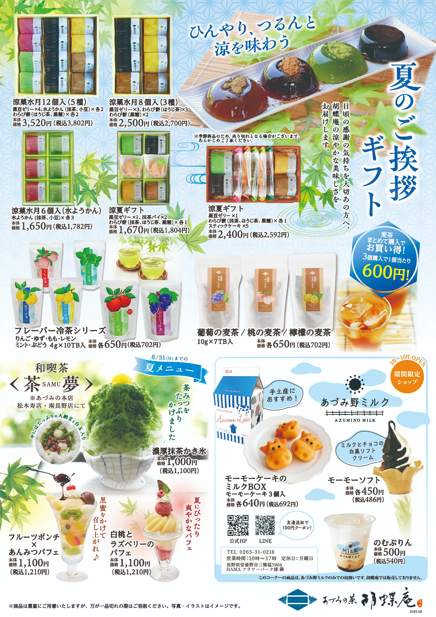 8.1号胡蝶庵チラシ裏