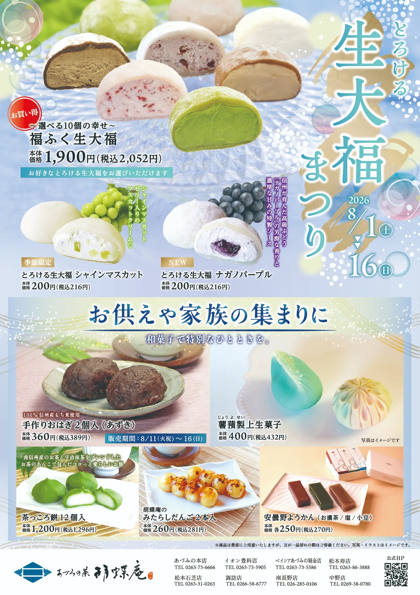 8.1号胡蝶庵チラシ表