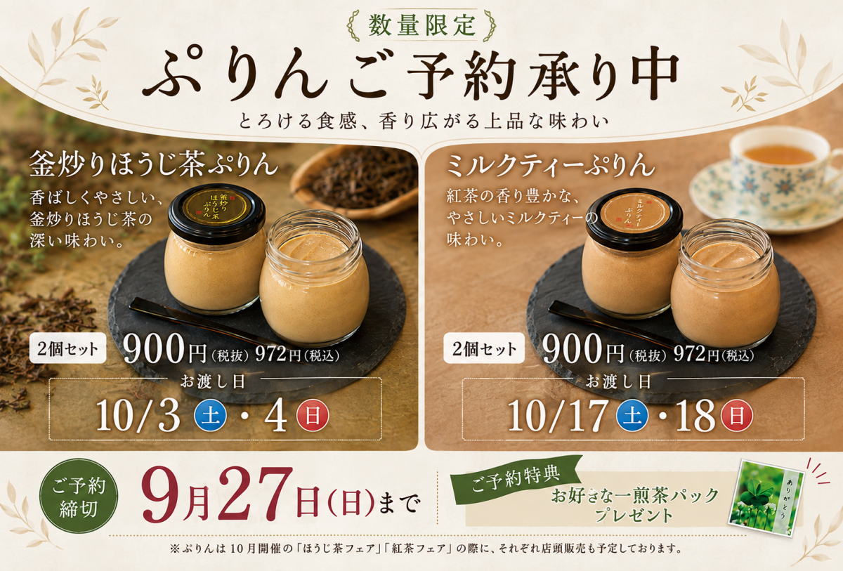 大人気商品「プレミアムぷりん」から秋の新作が登場 ！
